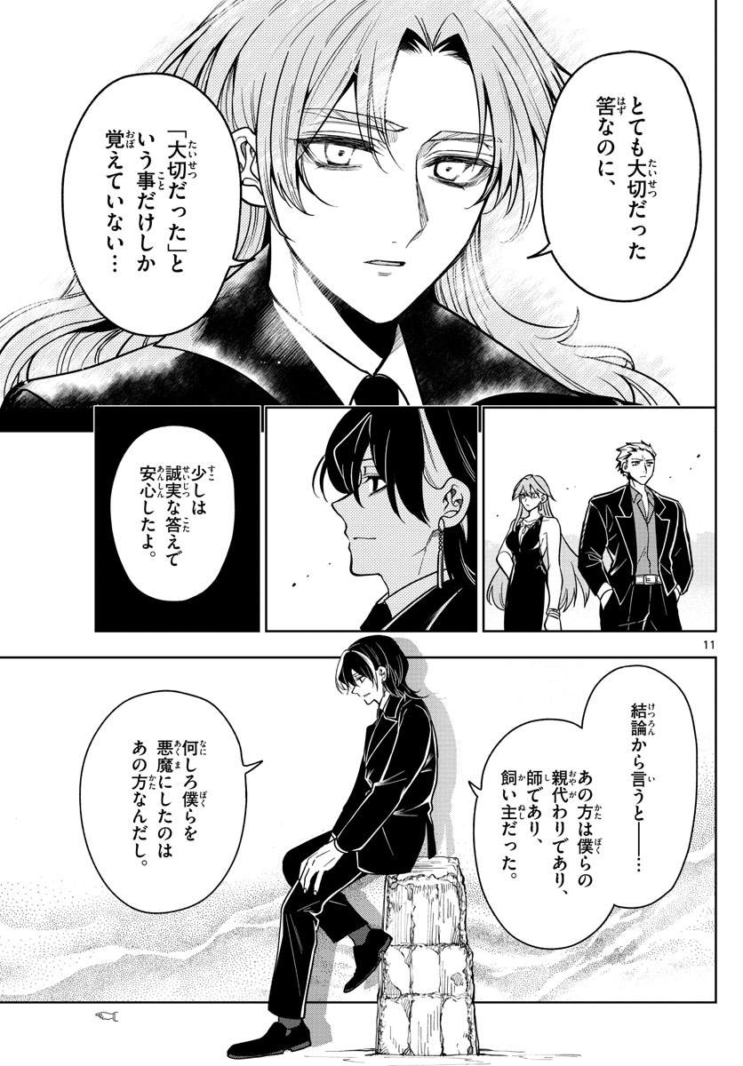 Nokemono-tachi no Yoru Chapter 73 11ページ