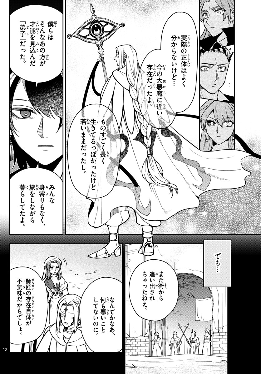 Nokemono-tachi no Yoru Chapter 73 12ページ