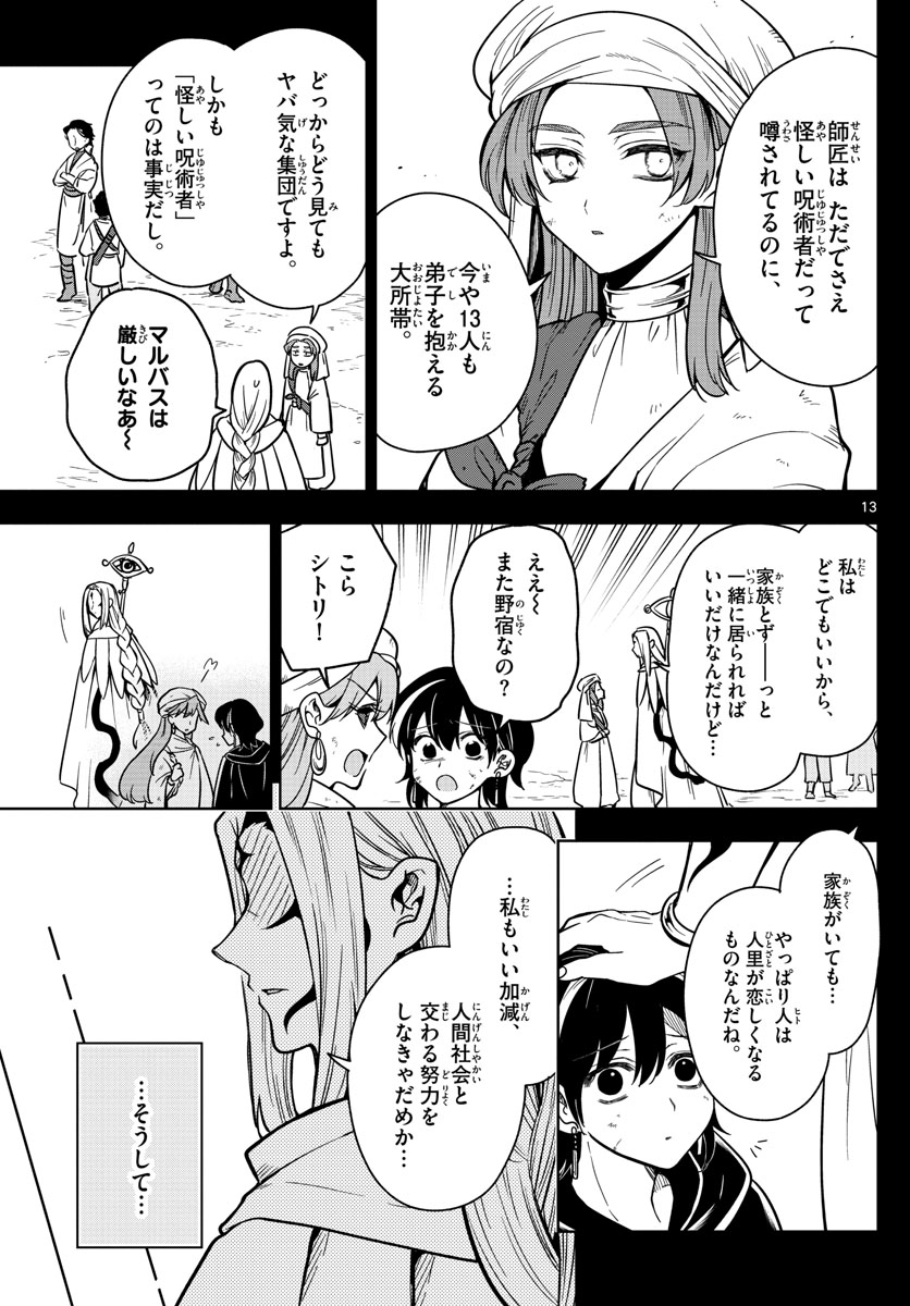 Nokemono-tachi no Yoru Chapter 73 13ページ