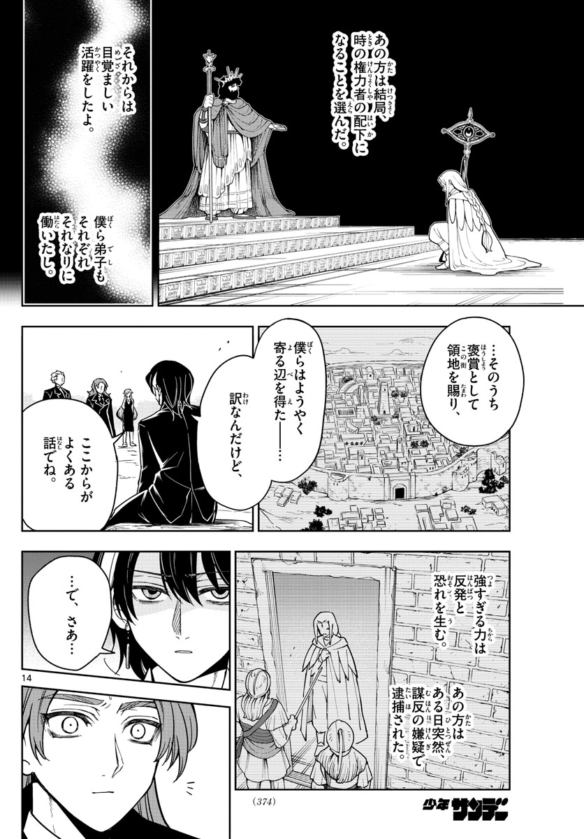 Nokemono-tachi no Yoru Chapter 73 14ページ