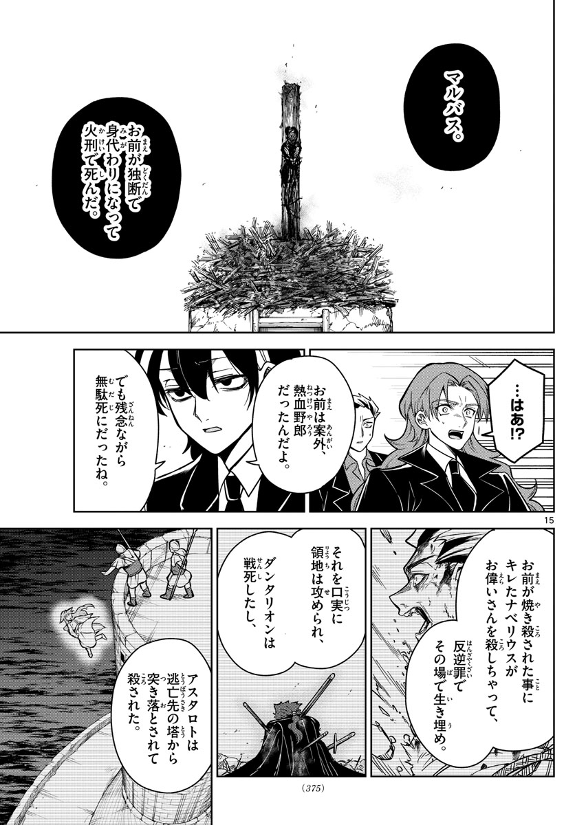 Nokemono-tachi no Yoru Chapter 73 15ページ
