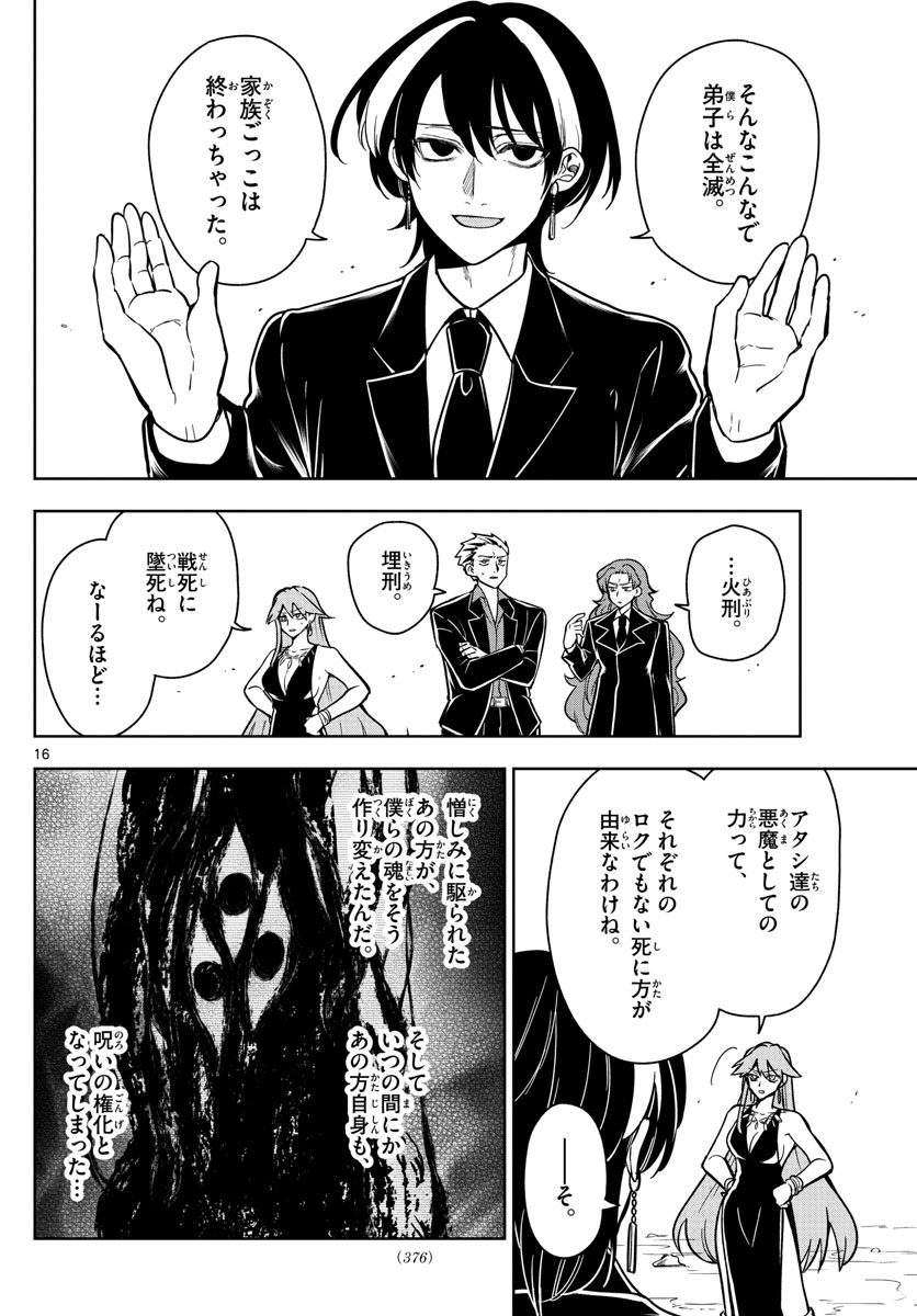 Nokemono-tachi no Yoru Chapter 73 16ページ