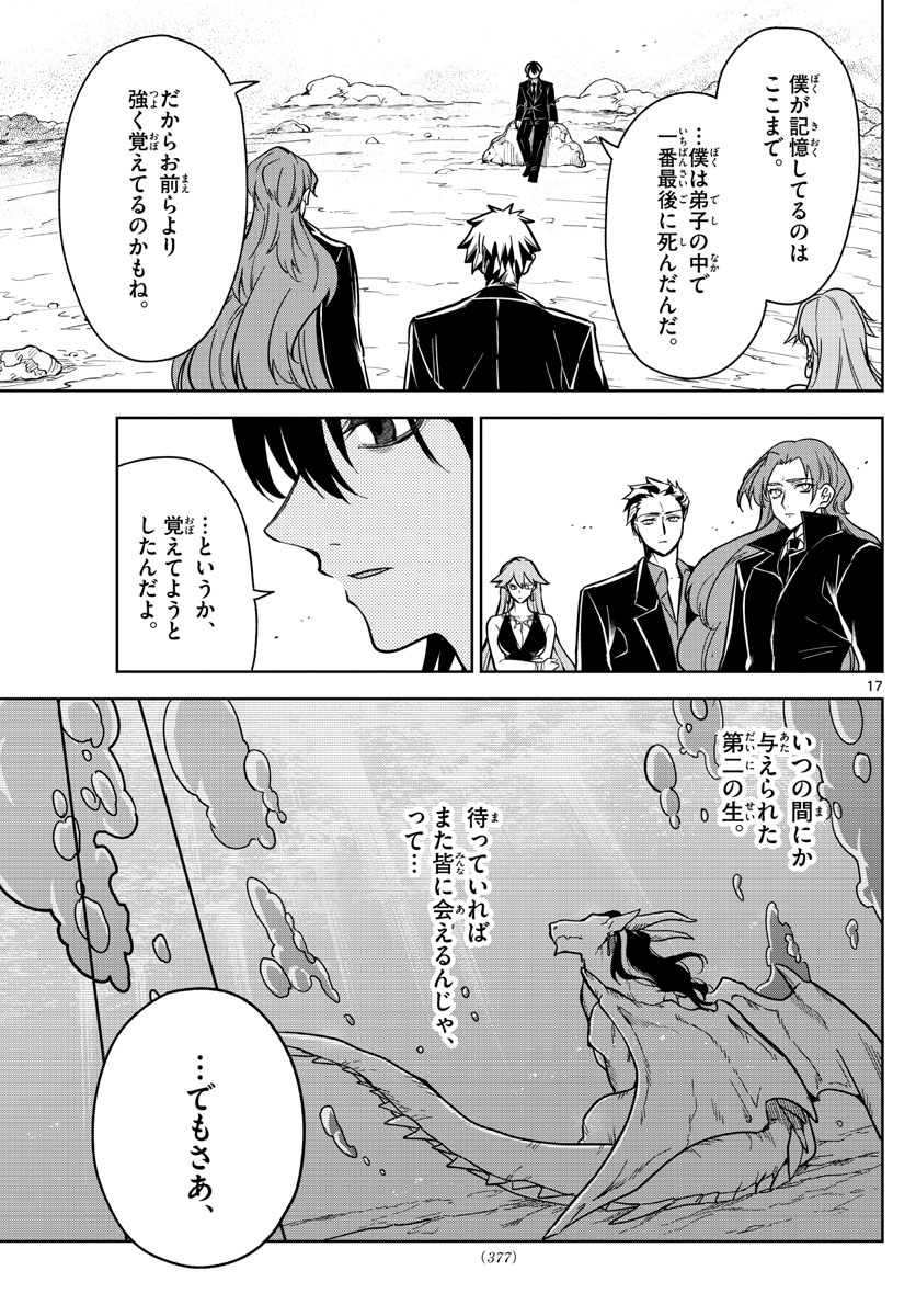 Nokemono-tachi no Yoru Chapter 73 17ページ