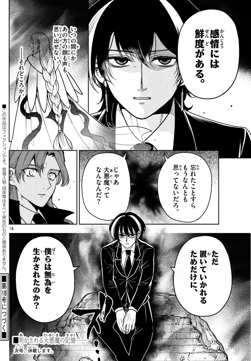 Nokemono-tachi no Yoru Chapter 73 18ページ