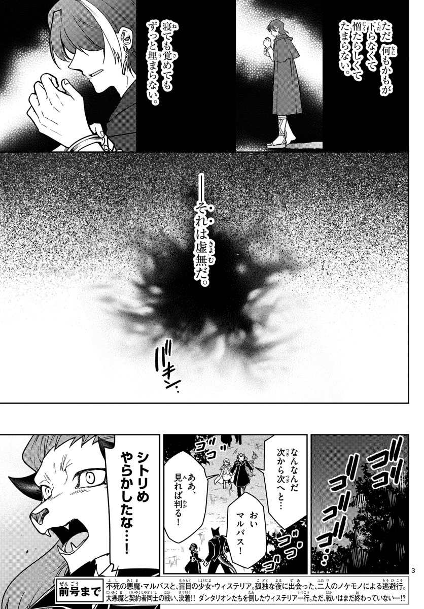 Nokemono-tachi no Yoru Chapter 73 3ページ
