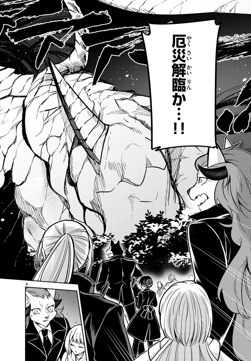 Nokemono-tachi no Yoru Chapter 73 4ページ