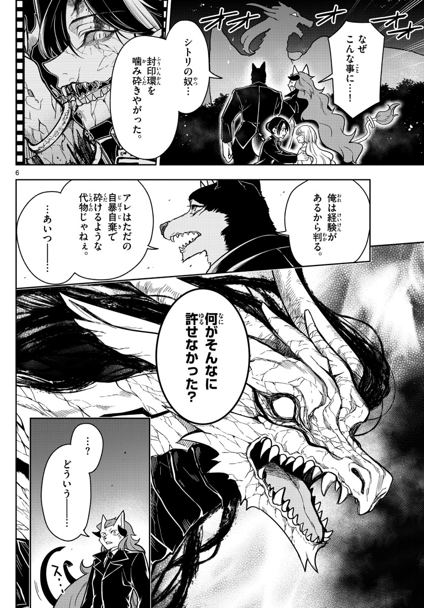 Nokemono-tachi no Yoru Chapter 73 6ページ