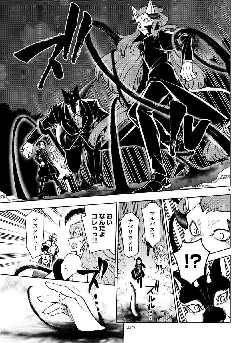 Nokemono-tachi no Yoru Chapter 73 7ページ