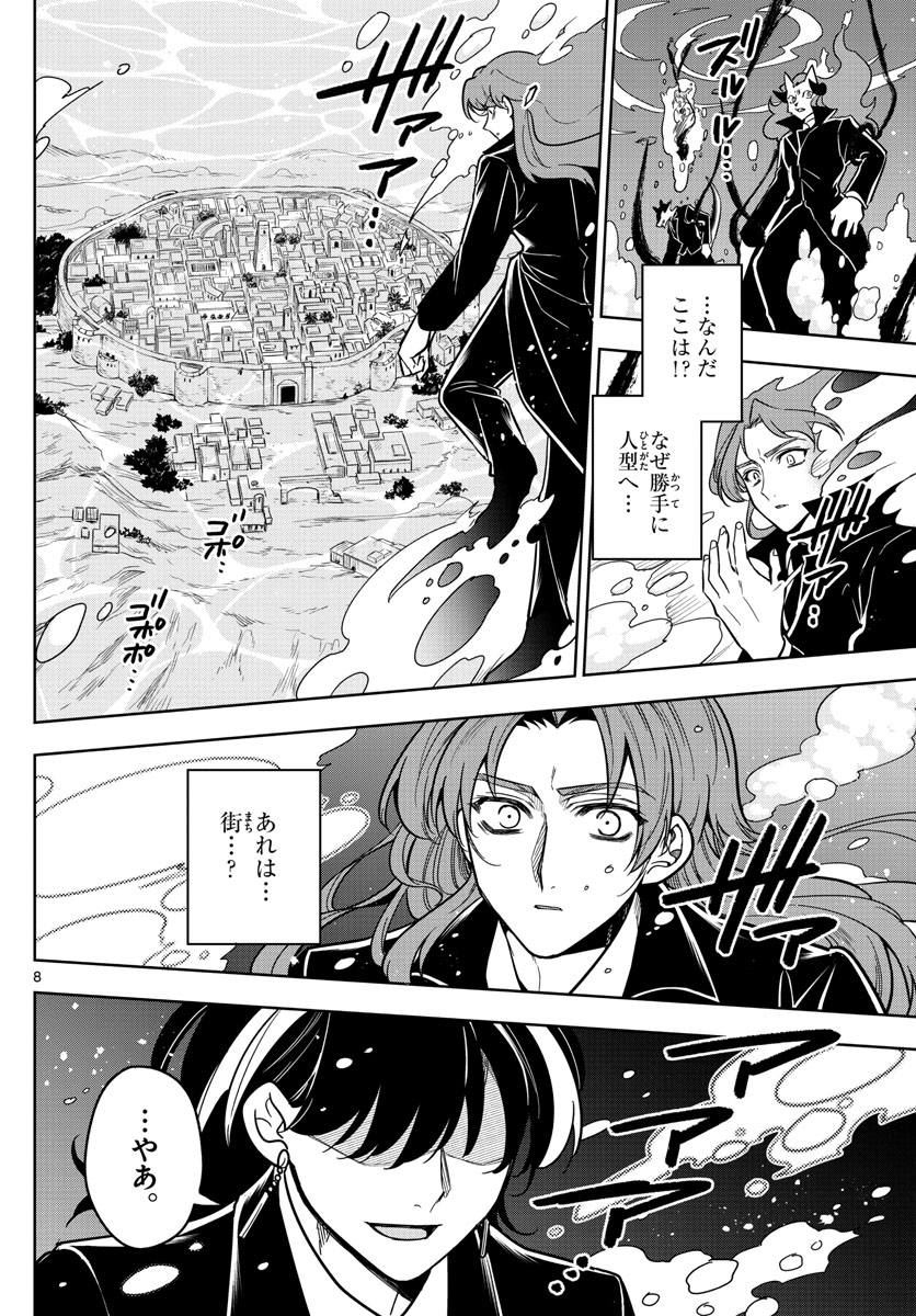 Nokemono-tachi no Yoru Chapter 73 8ページ