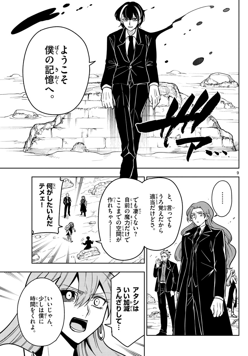 Nokemono-tachi no Yoru Chapter 73 9ページ