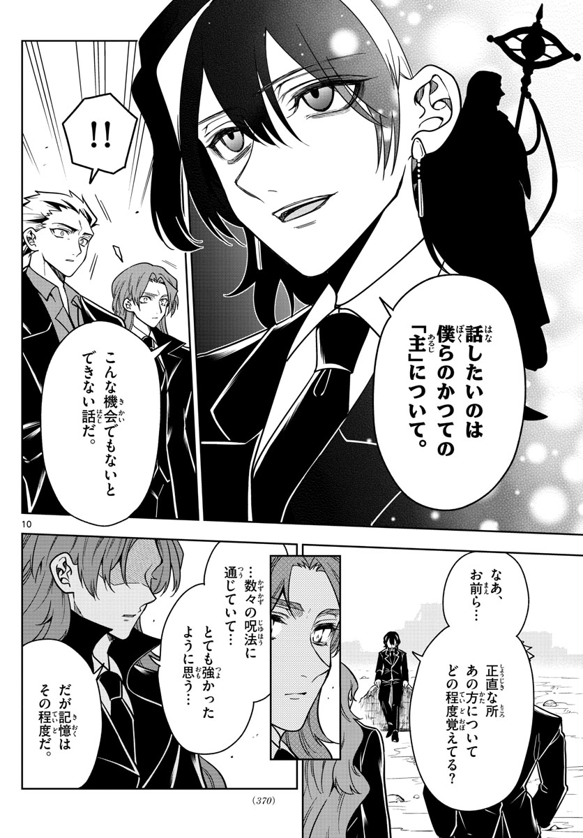 Nokemono-tachi no Yoru Chapter 73 10ページ