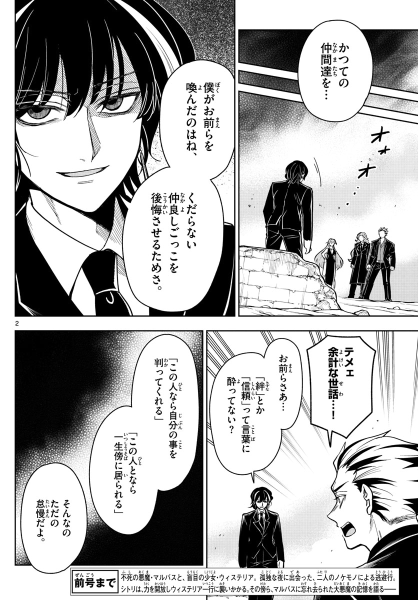 Nokemono-tachi no Yoru Chapter 74 2ページ