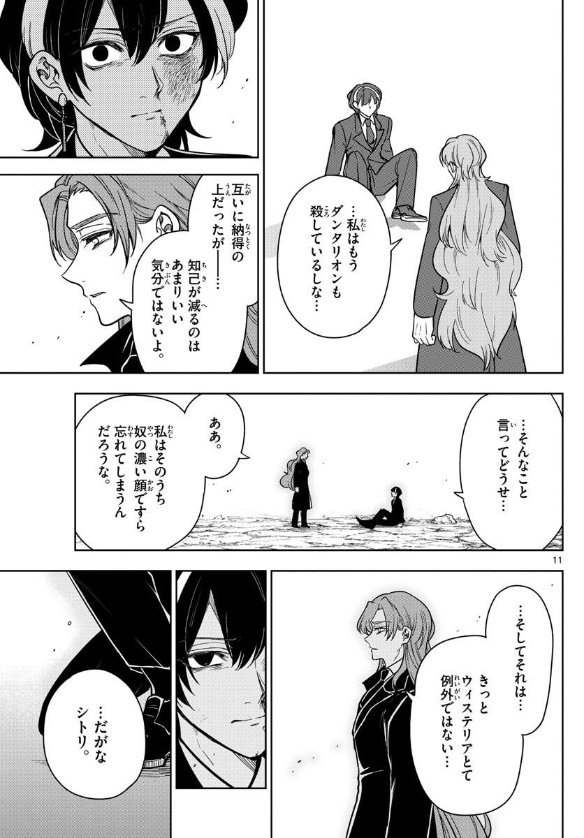 Nokemono-tachi no Yoru Chapter 74 11ページ