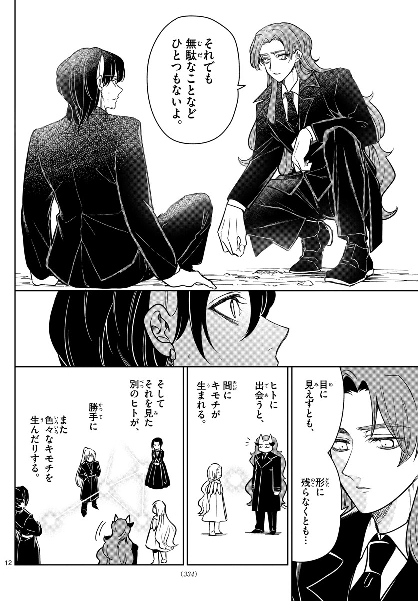 Nokemono-tachi no Yoru Chapter 74 12ページ
