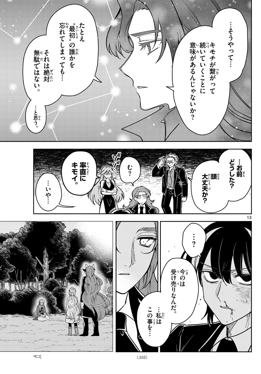 Nokemono-tachi no Yoru Chapter 74 13ページ