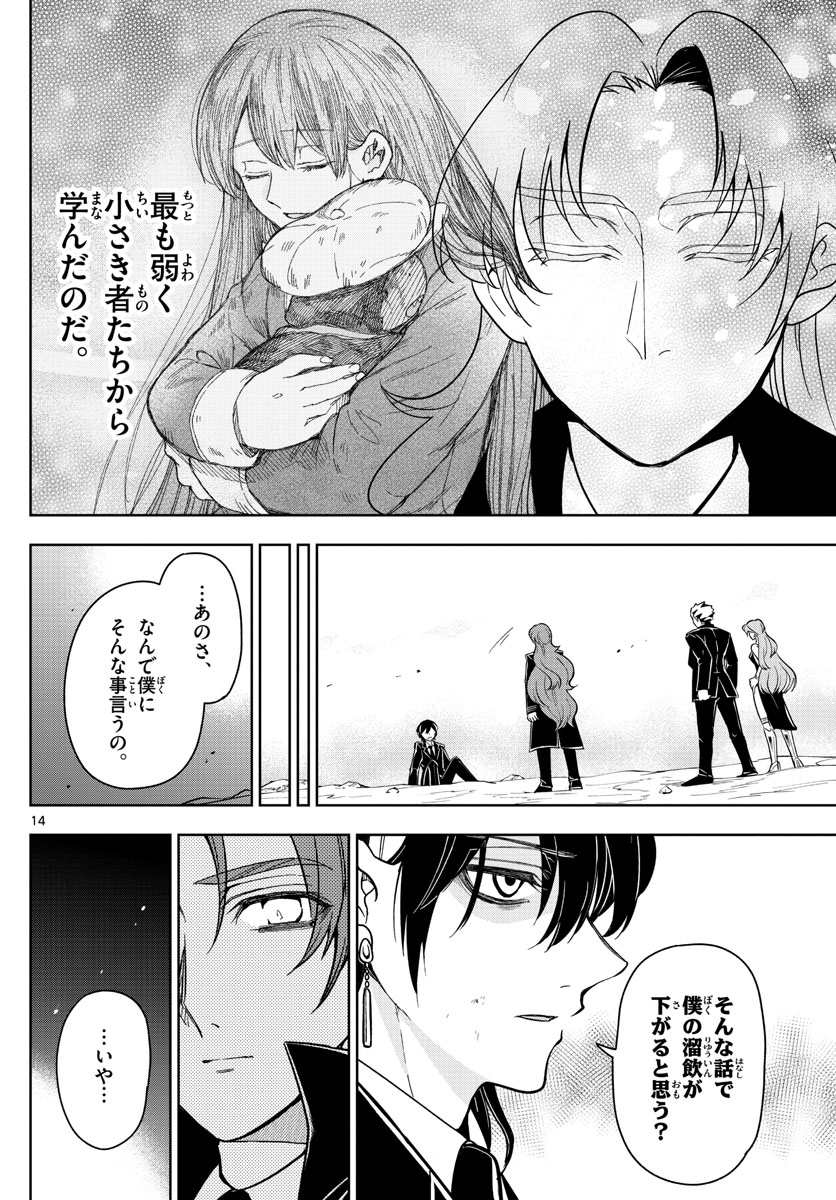 Nokemono-tachi no Yoru Chapter 74 14ページ