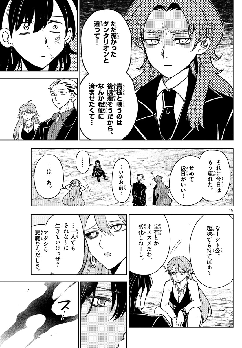 Nokemono-tachi no Yoru Chapter 74 15ページ