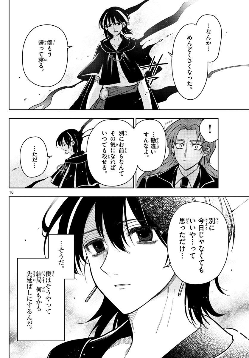 Nokemono-tachi no Yoru Chapter 74 16ページ