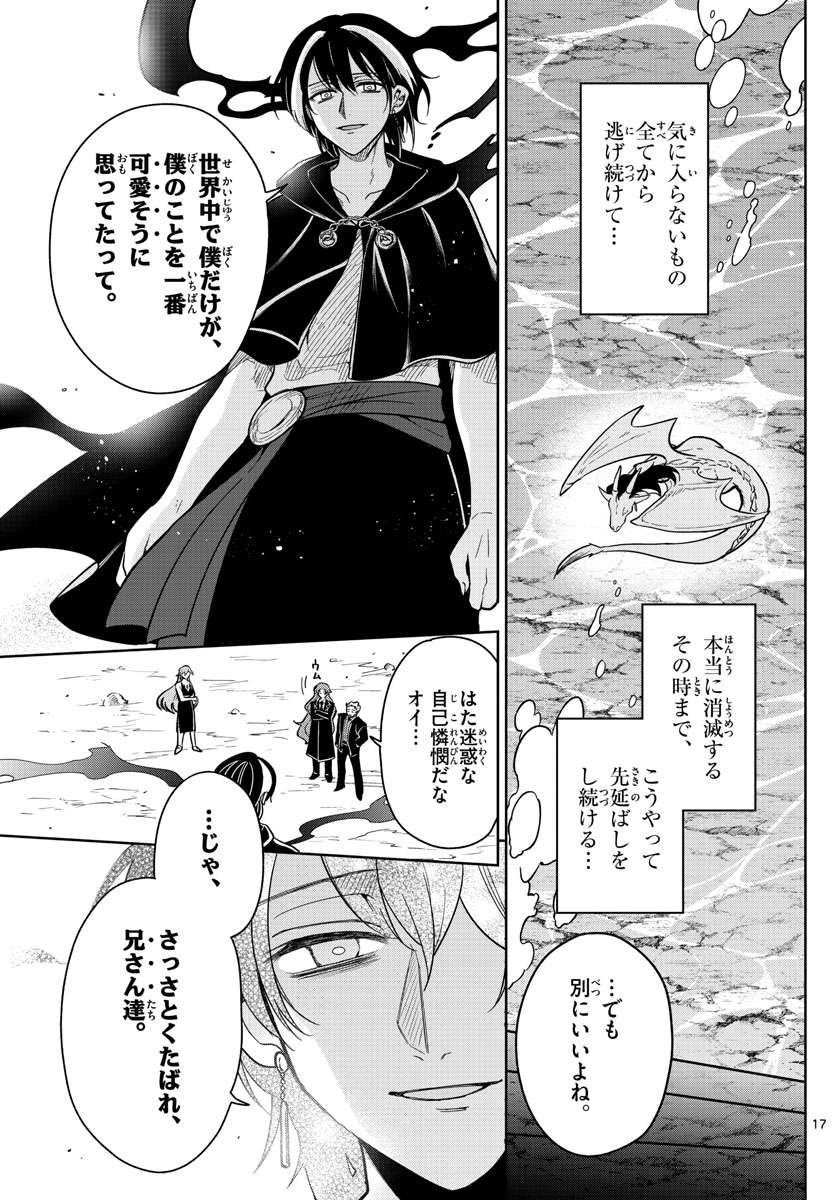 Nokemono-tachi no Yoru Chapter 74 17ページ