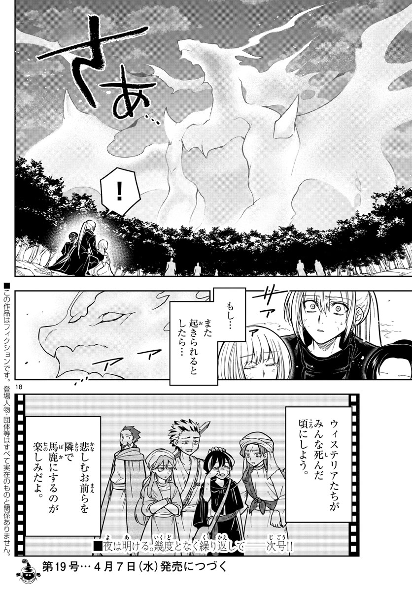 Nokemono-tachi no Yoru Chapter 74 18ページ