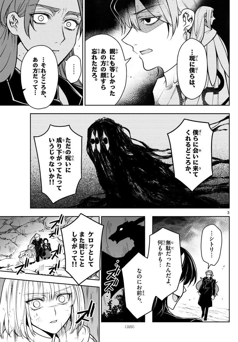 Nokemono-tachi no Yoru Chapter 74 3ページ