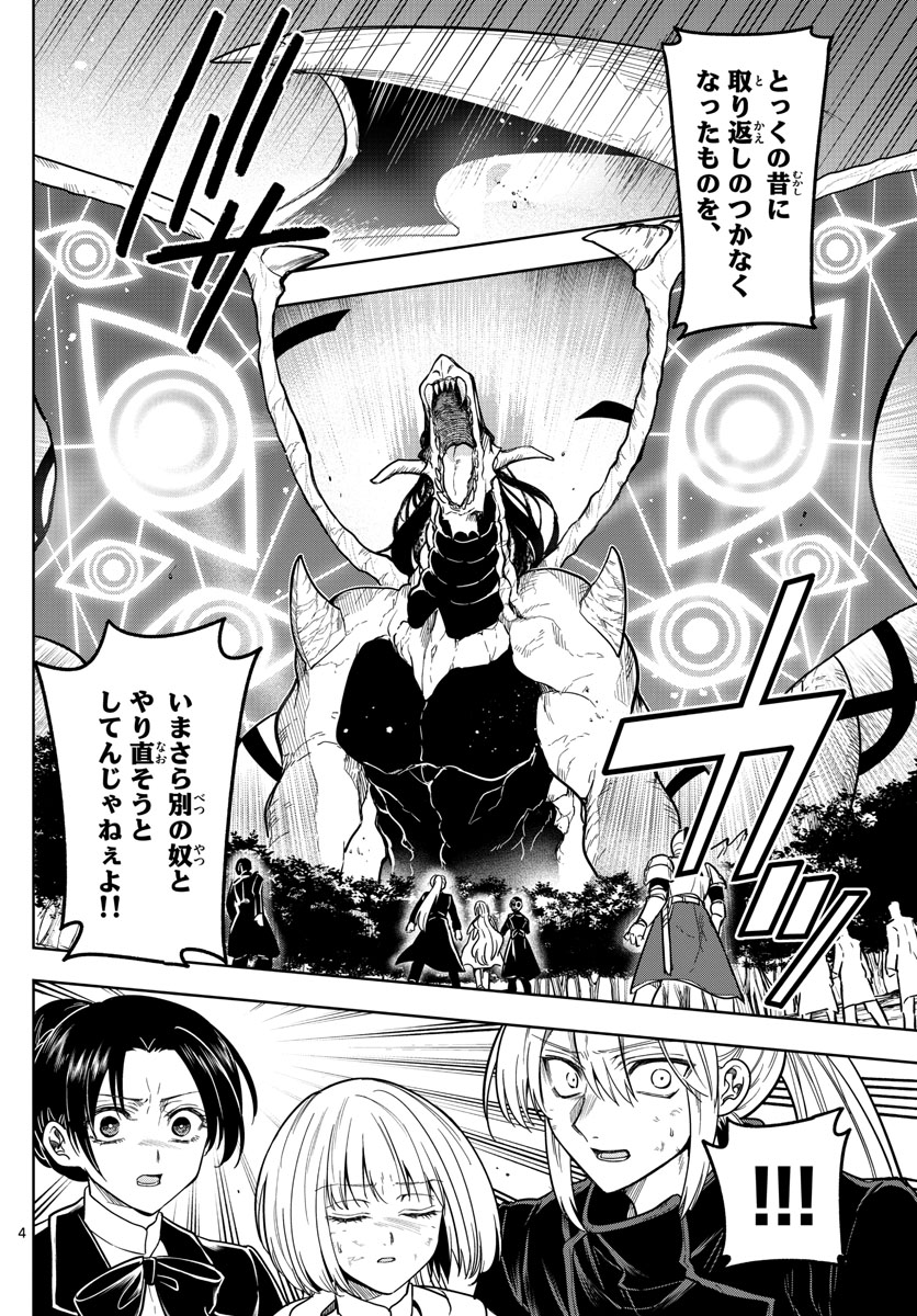 Nokemono-tachi no Yoru Chapter 74 4ページ