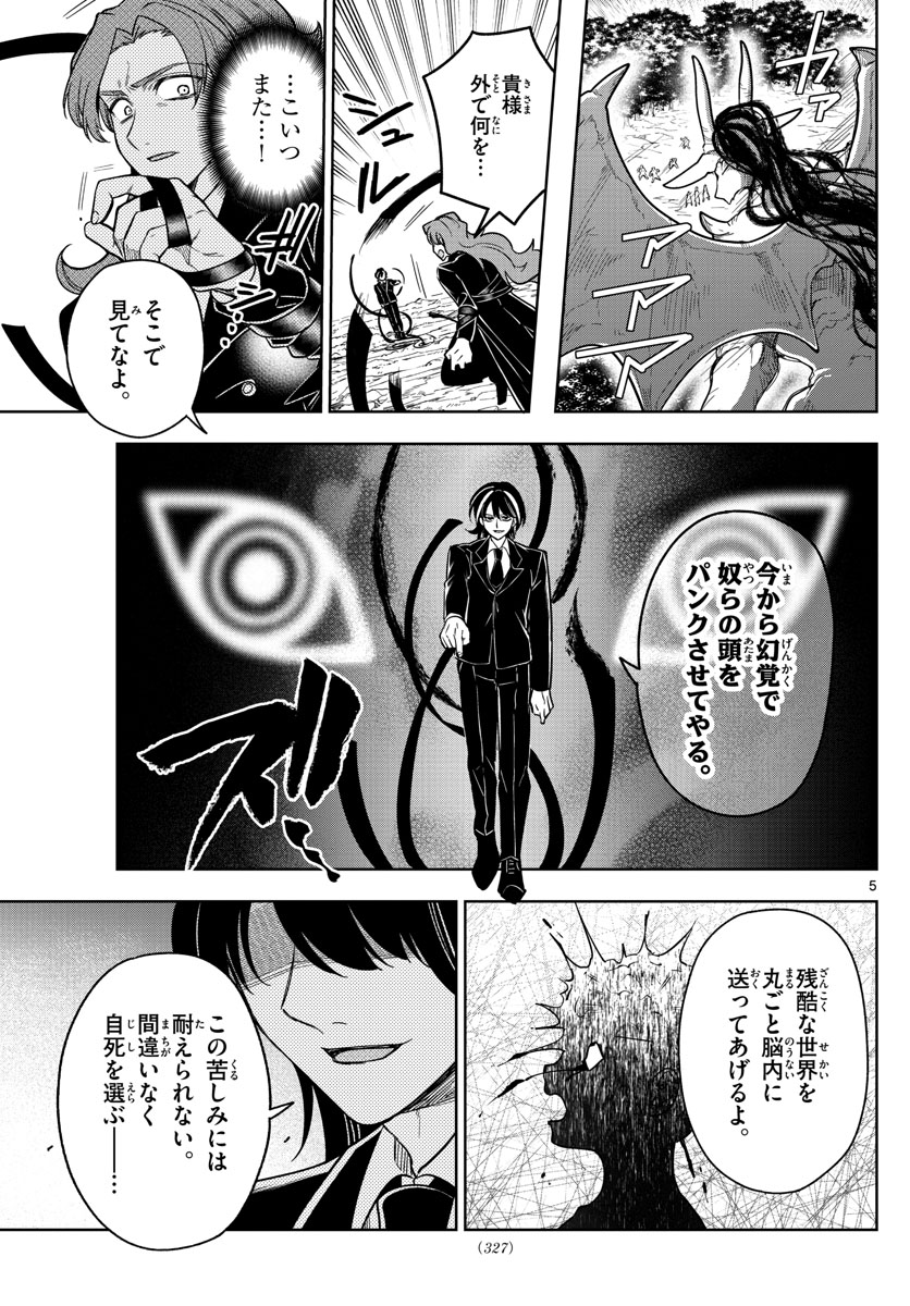 Nokemono-tachi no Yoru Chapter 74 5ページ