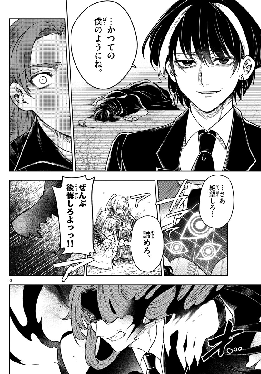 Nokemono-tachi no Yoru Chapter 74 6ページ