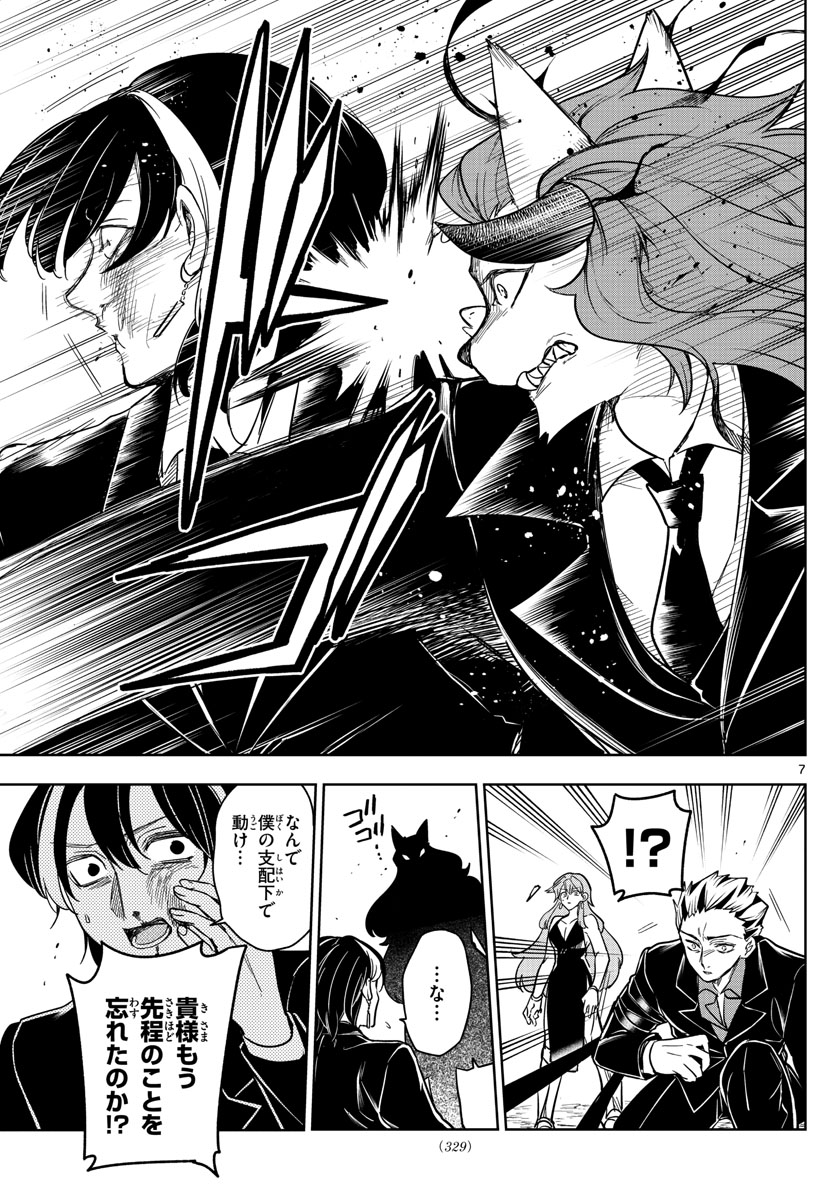 Nokemono-tachi no Yoru Chapter 74 7ページ