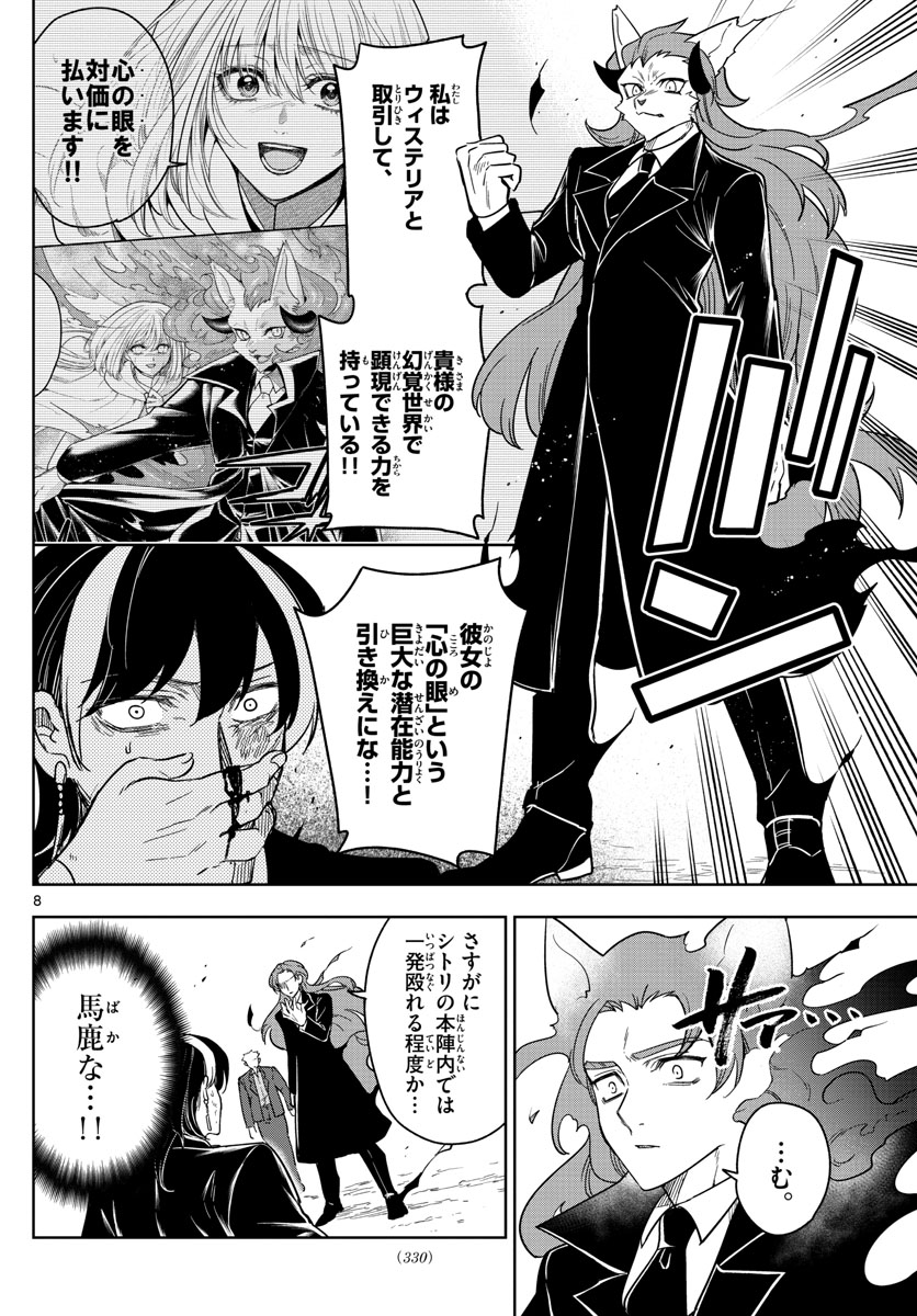 Nokemono-tachi no Yoru Chapter 74 8ページ