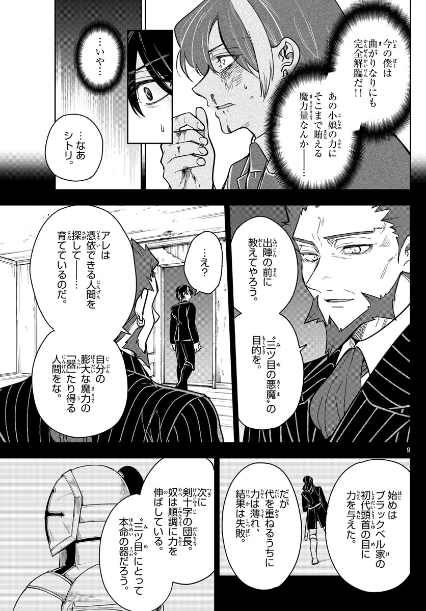 Nokemono-tachi no Yoru Chapter 74 9ページ