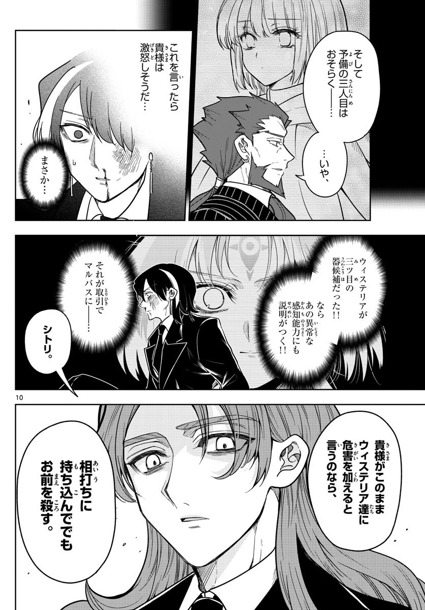 Nokemono-tachi no Yoru Chapter 74 10ページ