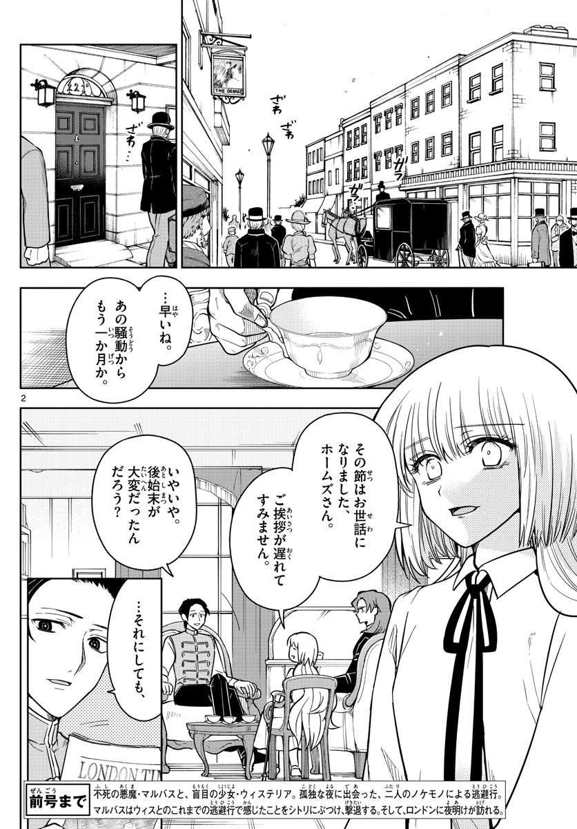 Nokemono-tachi no Yoru Chapter 75 2ページ