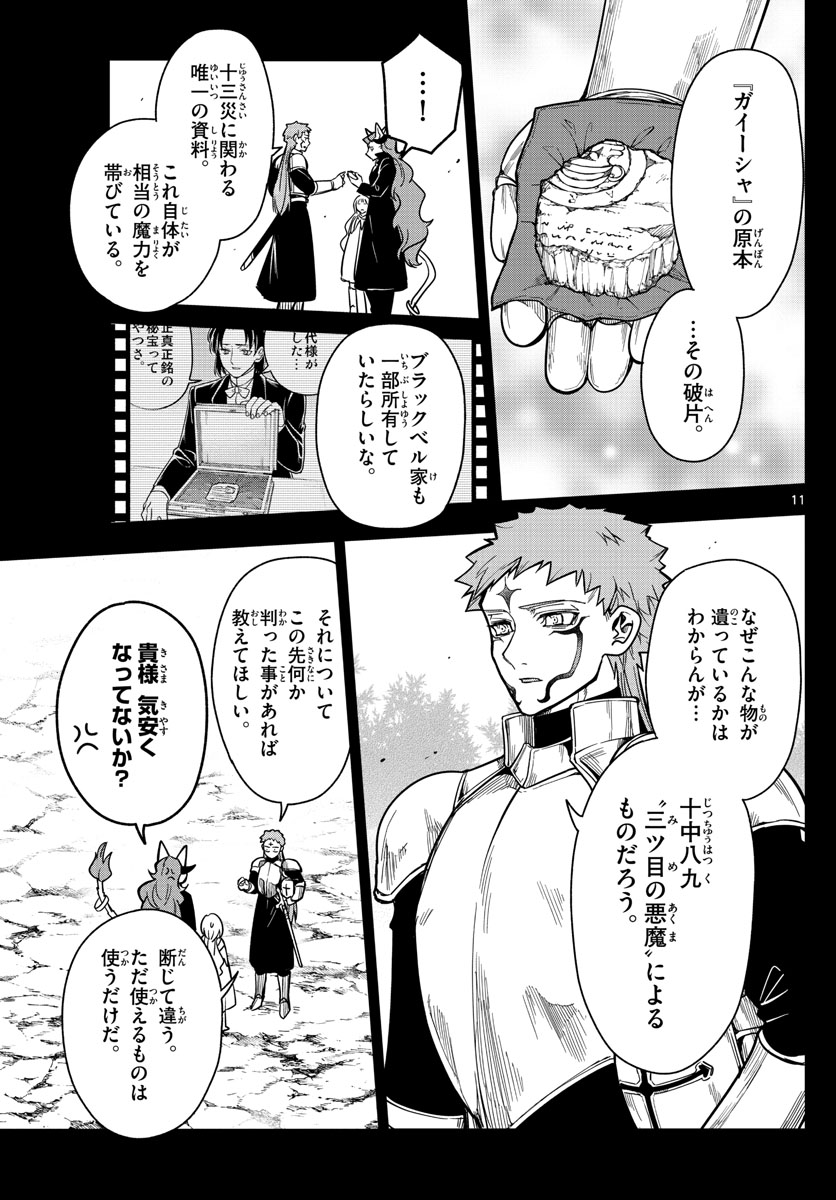 Nokemono-tachi no Yoru Chapter 75 11ページ
