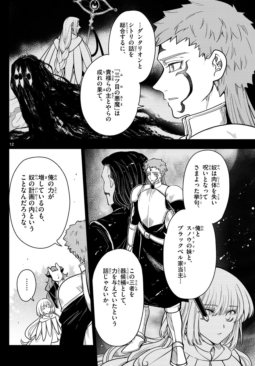 Nokemono-tachi no Yoru Chapter 75 12ページ