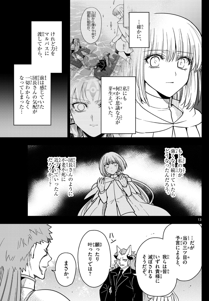 Nokemono-tachi no Yoru Chapter 75 13ページ