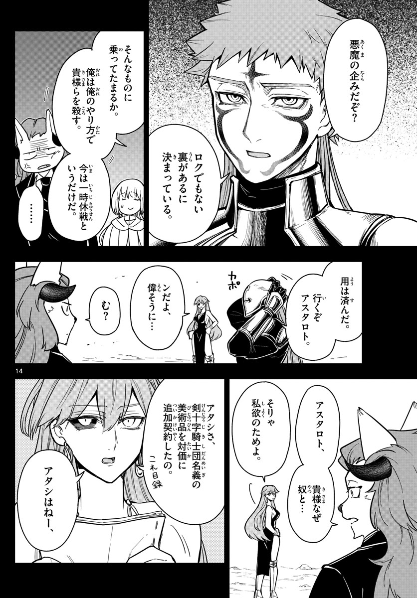 Nokemono-tachi no Yoru Chapter 75 14ページ