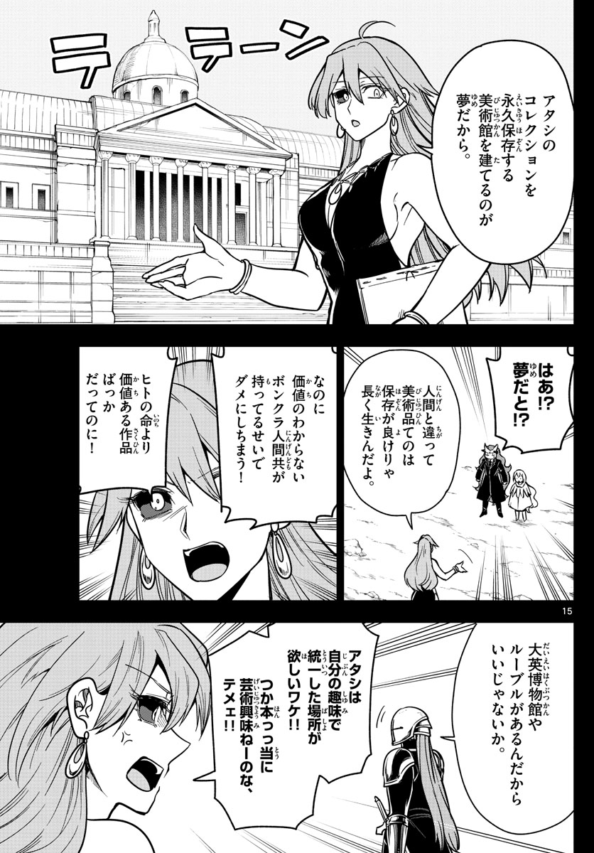 Nokemono-tachi no Yoru Chapter 75 15ページ