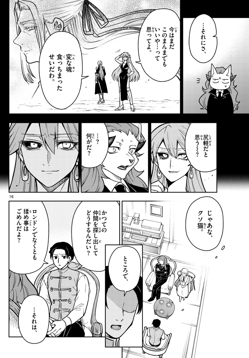 Nokemono-tachi no Yoru Chapter 75 16ページ