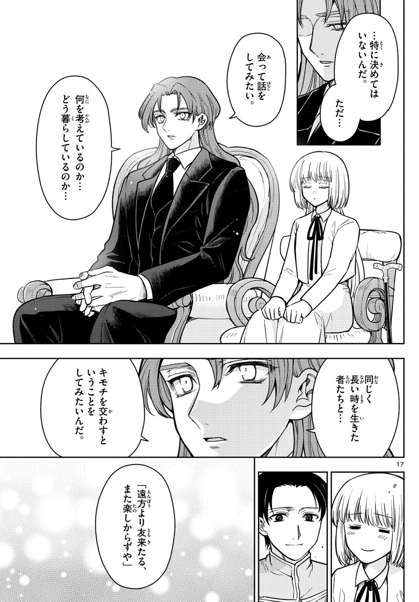 Nokemono-tachi no Yoru Chapter 75 17ページ