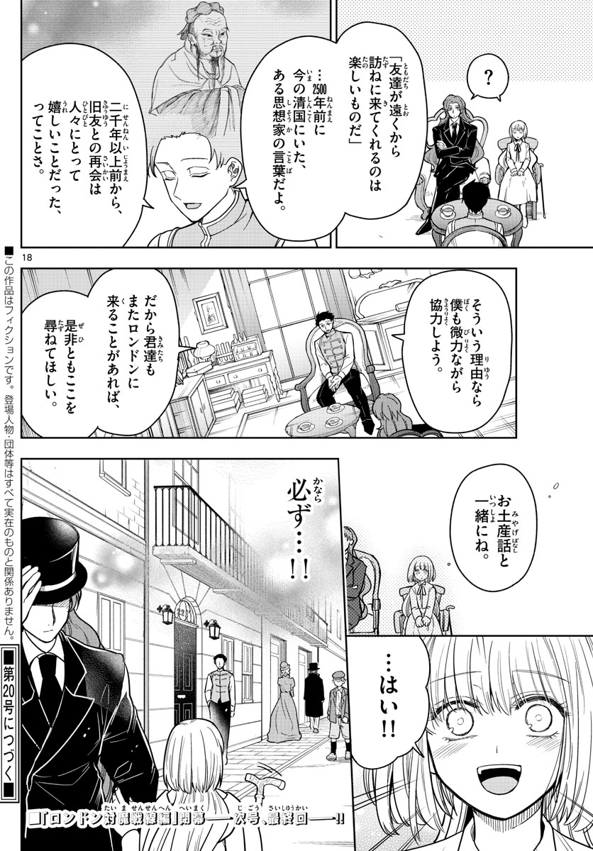 Nokemono-tachi no Yoru Chapter 75 18ページ
