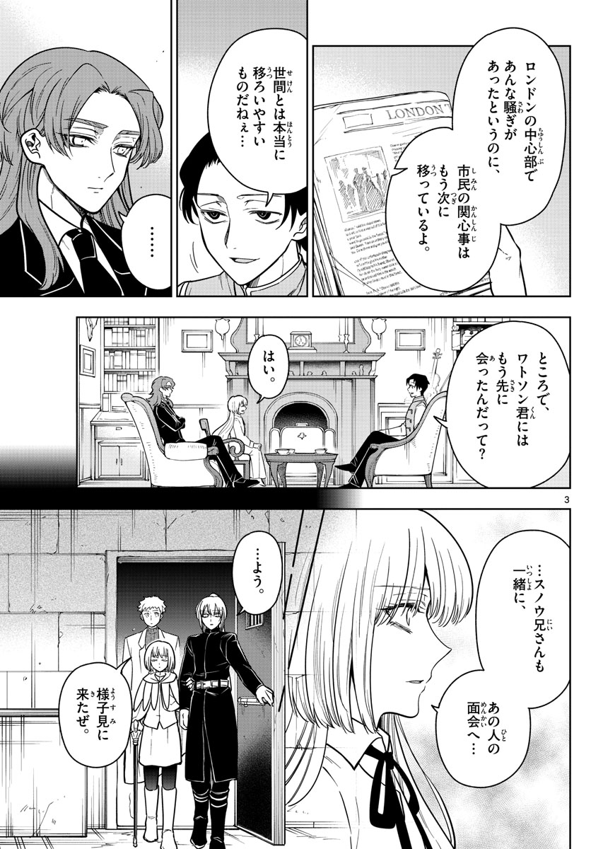 Nokemono-tachi no Yoru Chapter 75 3ページ