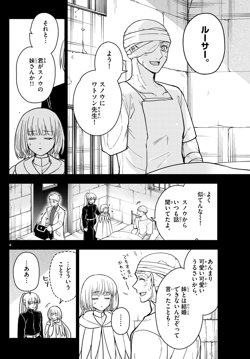 Nokemono-tachi no Yoru Chapter 75 4ページ