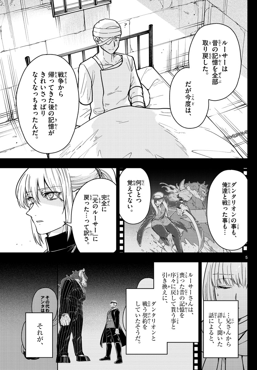 Nokemono-tachi no Yoru Chapter 75 5ページ