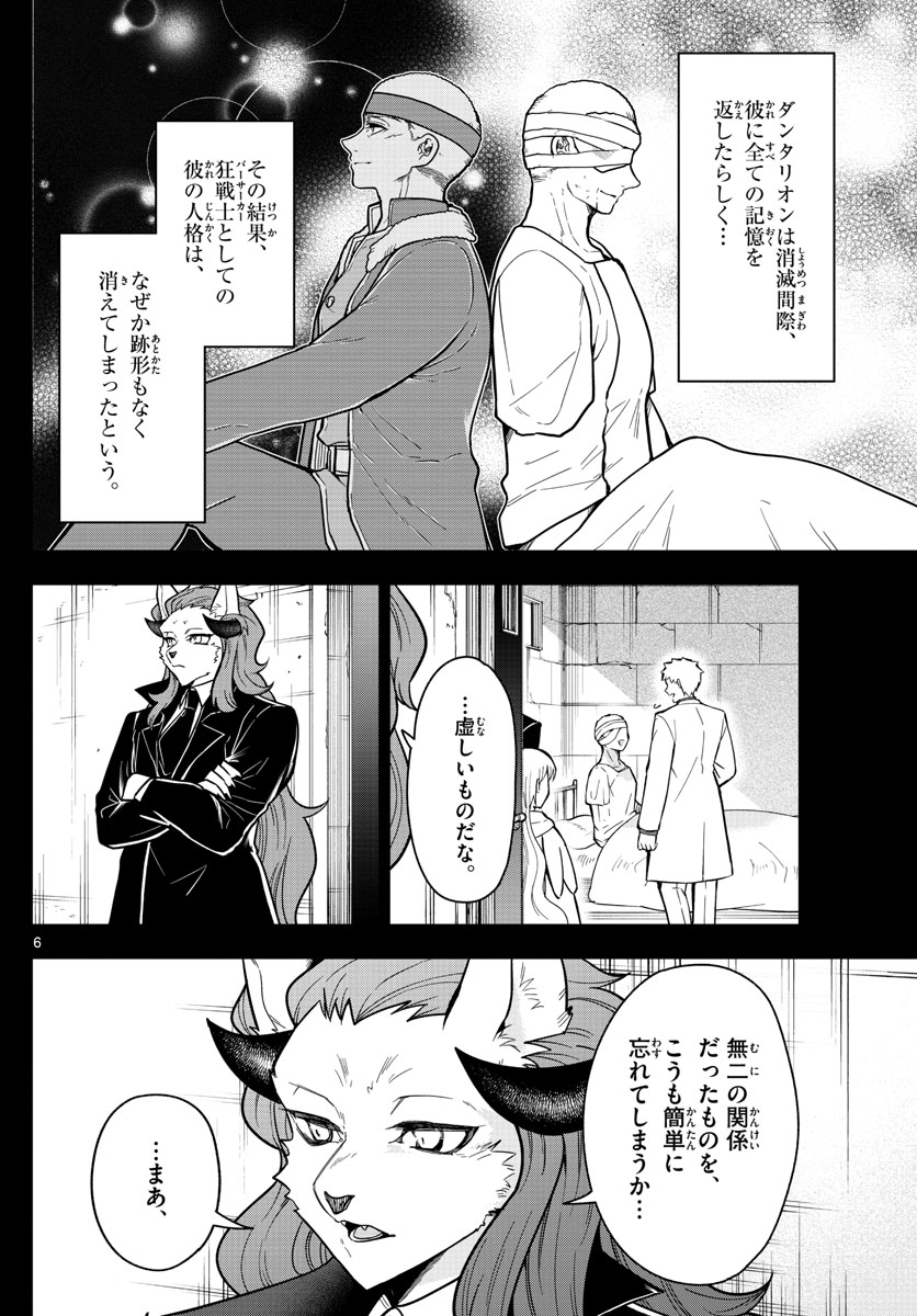 Nokemono-tachi no Yoru Chapter 75 6ページ