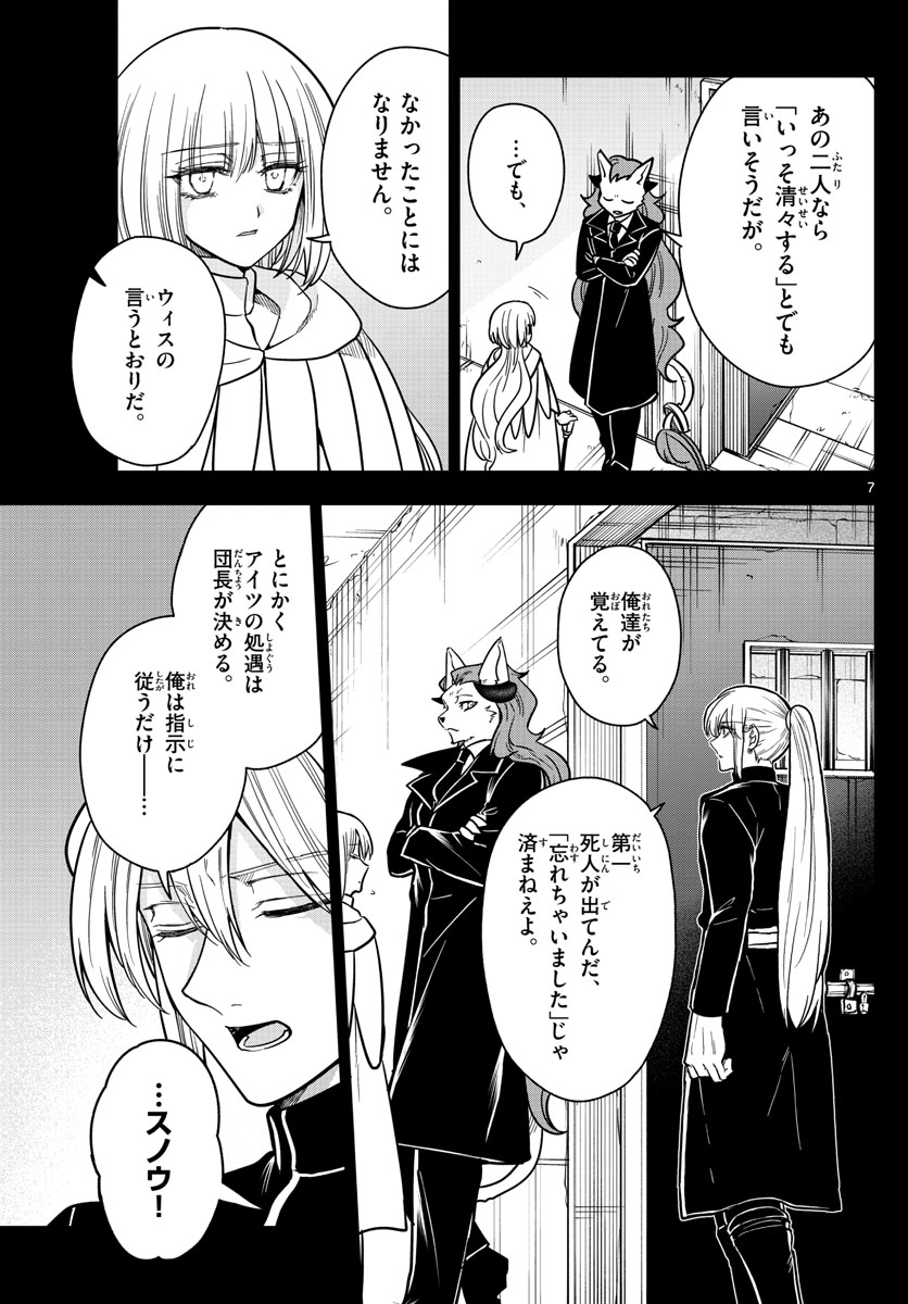 Nokemono-tachi no Yoru Chapter 75 7ページ