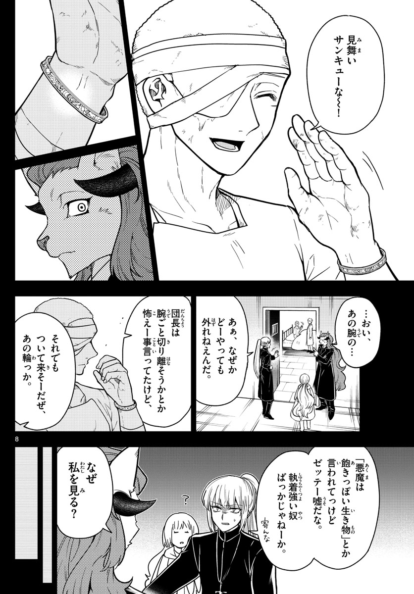 Nokemono-tachi no Yoru Chapter 75 8ページ