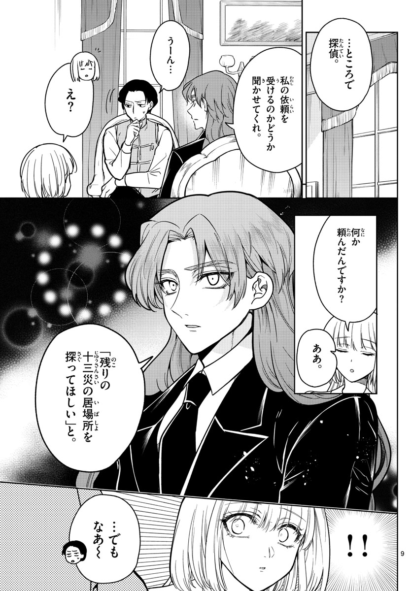 Nokemono-tachi no Yoru Chapter 75 9ページ