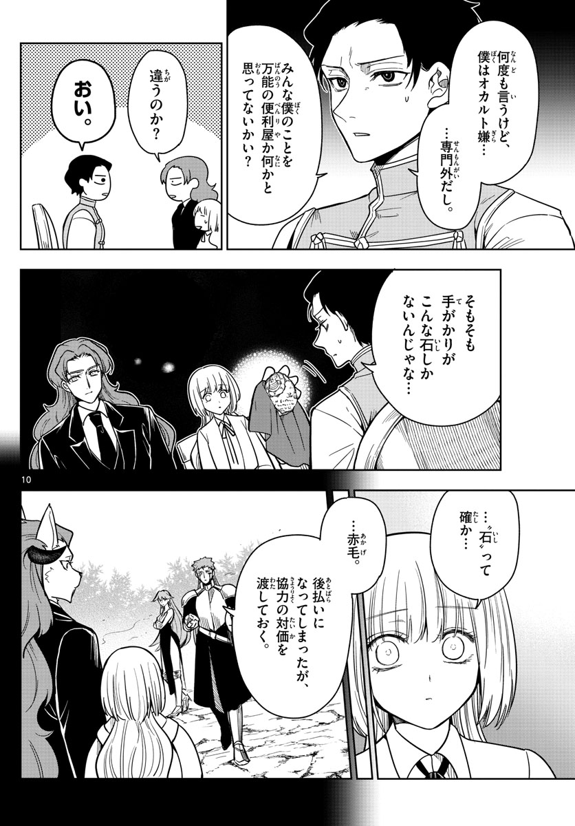 Nokemono-tachi no Yoru Chapter 75 10ページ