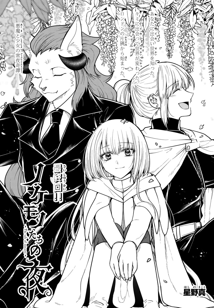 Nokemono-tachi no Yoru Chapter 76 1ページ